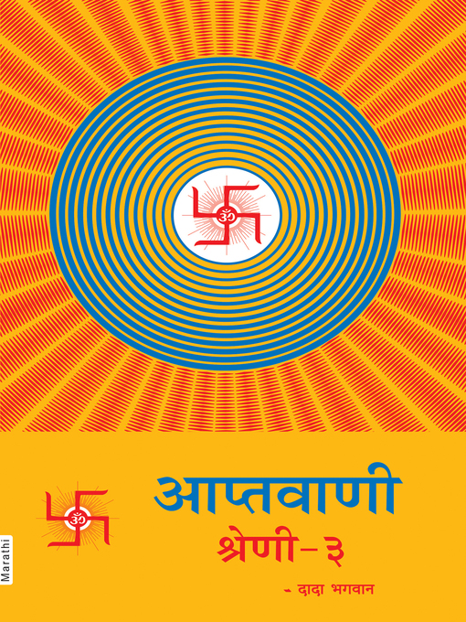 Title details for आप्तवाणी-३ by दादा भगवान - Available